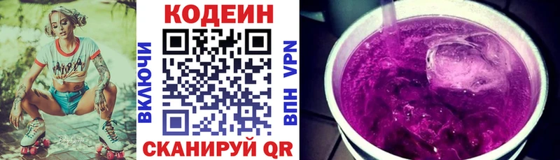 Кодеин напиток Lean (лин)  Певек 